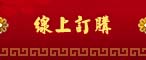 線上訂購